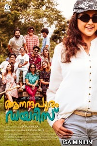 Aanandhapuram Diaries (2024) Malayalam Movie