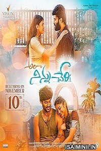 Ala Ninnu Cheri (2023) Telugu Movie