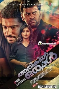 Arikil Oraal (2024) Tamil Movie