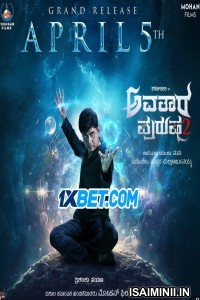 Avatara Purusha 2 (2024) Kannada Movie