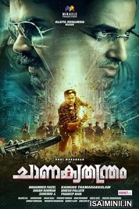 Chanakya Thanthram (2023) Tamil Movie