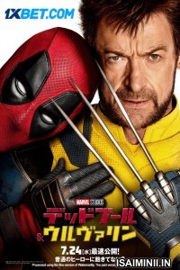 Deadpool and Wolverine (2024) Tamil Dubbed Movie