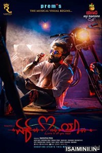 Ek Love Ya (2022) Kannada Movie