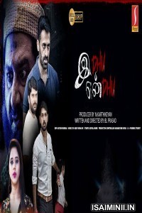 Idhu Endhu (2024) Tamil Movie