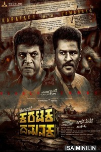 Karataka Damanaka (2024) Kannada Movie