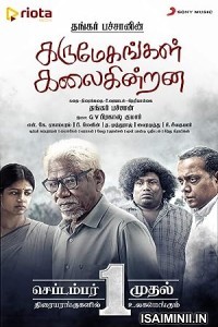 Karumegangal Kalaiginrana (2023) Tamil Movie