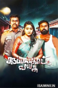 Karuppankaatu Valasu  (2020) Tamil Full Movie