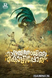 Kozhipporu  (2020) Malayalam HD Movie