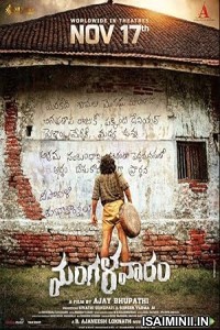 Mangalavaram (2023) Kannada Movie