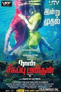 Naan Sigappu Manithan (2014) Tamil Movie