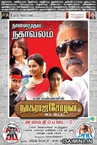 Nagaraja Cholan MA MLA (2013) Tamil Movie