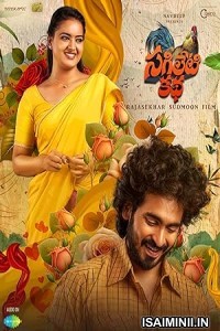 Sagileti Katha (2023) Telugu Movie