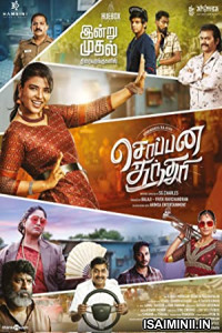 Soppana Sundari (2023) Malayalam Movie