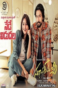 Super Machi (2022) Telugu Full Movie