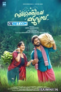 Swargathile Katturumbu (2024) Malayalam Movie