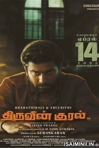 Thiruvin Kural (2023) Tamil Full Movie